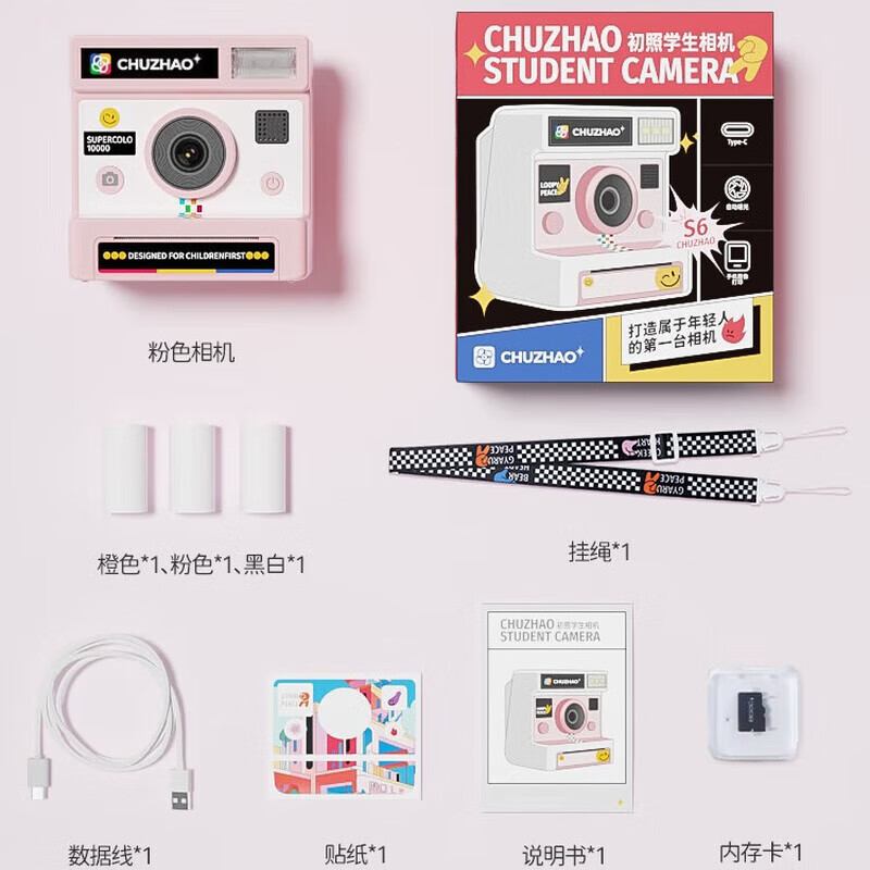 初照拍立得儿童相机可拍照可打印彩色照片小女孩生日礼物宝宝玩具 【拍立得彩色打印-粉色】3卷相纸