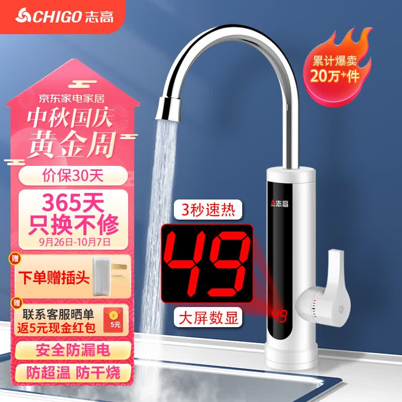 志高（CHIGO）电热水龙头 快热厨房小厨宝 热水宝加热器 即热式电热水器 速热水龙头 原装下进水ZG-ZS824-2-H5X高性价比高么？
