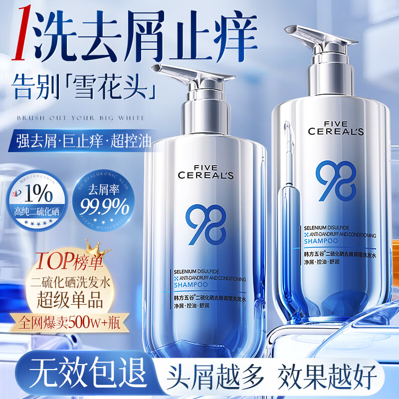 韩方五谷二硫化硒洗发水去屑止痒清爽控油持久蓬松洗头膏露金榜第1男女士