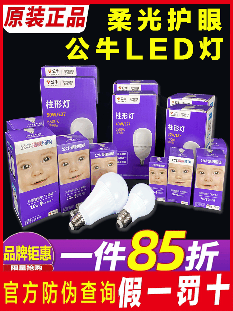 公牛LED灯泡e27大螺口白光灯泡节能护眼省电卧室工厂家用球泡灯 公牛【30W/白光】E27螺口（正品假一罚十）