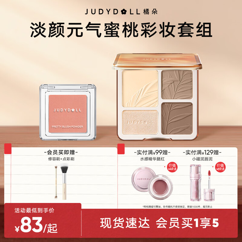 橘朵高光修容盘眼影遮瑕盘面部提亮阴影鼻影立体自然显色双11狂欢 【黄皮天菜】高光修容02+腮红06