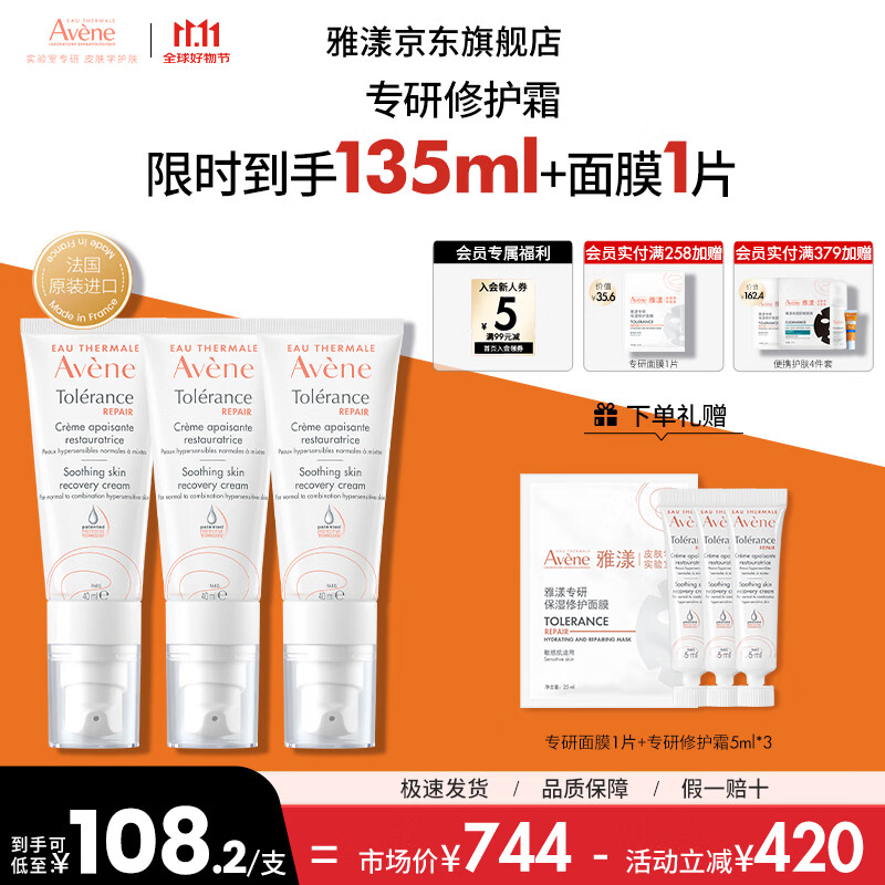 雅漾（Avene）【樊振东同款】专研修护霜舒缓保湿滋润乳液面霜敏感肌护肤 礼物 所有肤质40ml（3只装）清润版