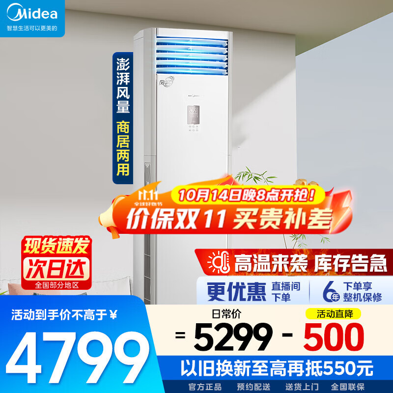 美的（Midea）柜机空调立式大3匹方柜 风客一级变频冷暖  自清洁 易拆洗客厅商用空调节能省电 以旧换新国家补贴 大3匹 一级能效 【风客】商用新品