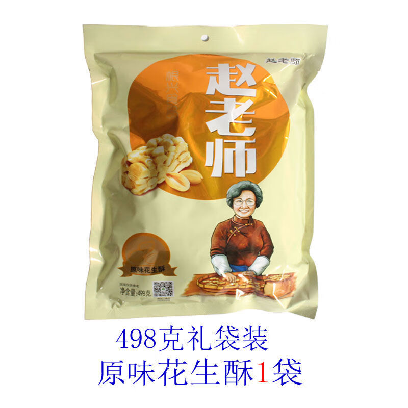 趙老師四川特產(chǎn)花生酥糖果椒香味手工休閑食品小零食喜糖袋裝498g 498g花生酥原味3送1