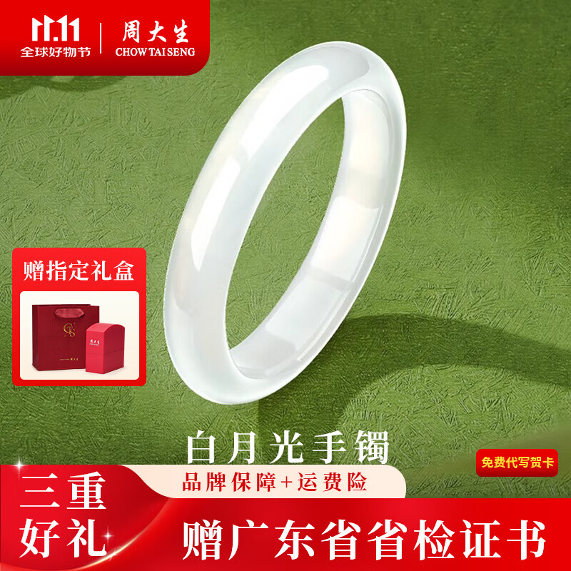 周大生玉髓白月光手镯冰种宽条荔枝冻玉手镯送妈妈女友生日礼物 白月光手镯 宽版 55-56#【其他圈口需备注或联系客服】