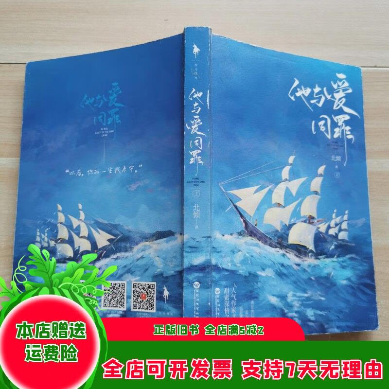 他与爱同罪 百花洲文艺出版社