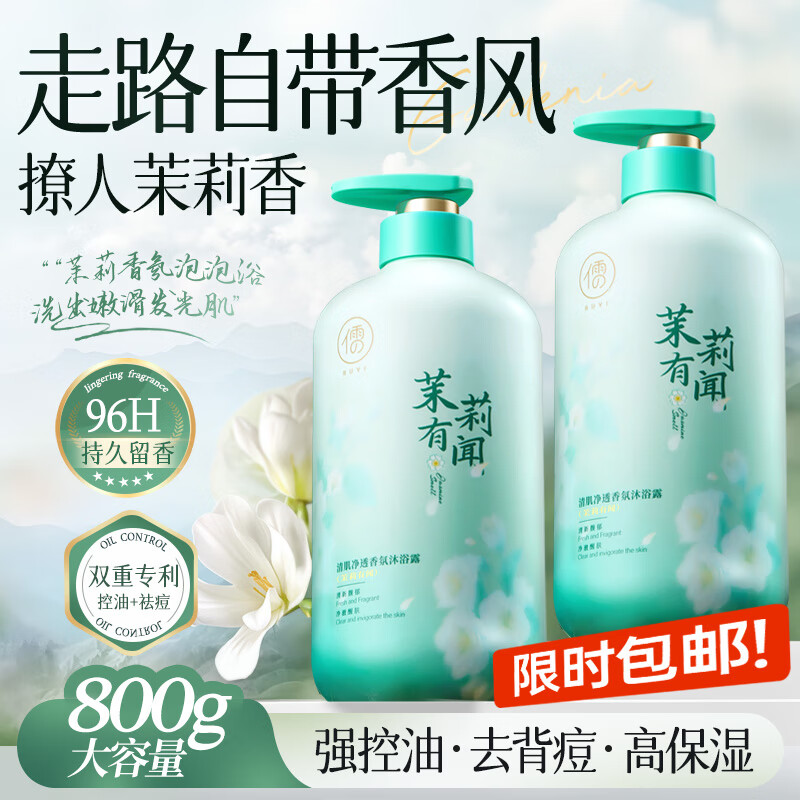 儒意（RUYI）香氛沐浴露800g男女沐浴液乳持久留香72小时香体保湿滋润男女士