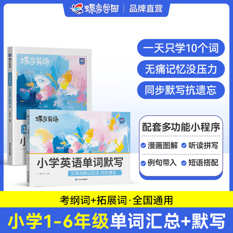 蝶变学园小学英语必背词汇1000词+默写本 蝶变英语单词 小学英语单词速记手册 小学单词默写能手漫画图解速记单词 小学英语语法 英语默写本小学英语一到六年级单词汇总全国通用 【99%家长选择】小学英语