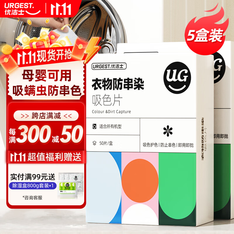 优洁士 吸色片防染色洗衣片防串色色母片母婴可用衣物洗衣神器 吸色片3盒【150片装】