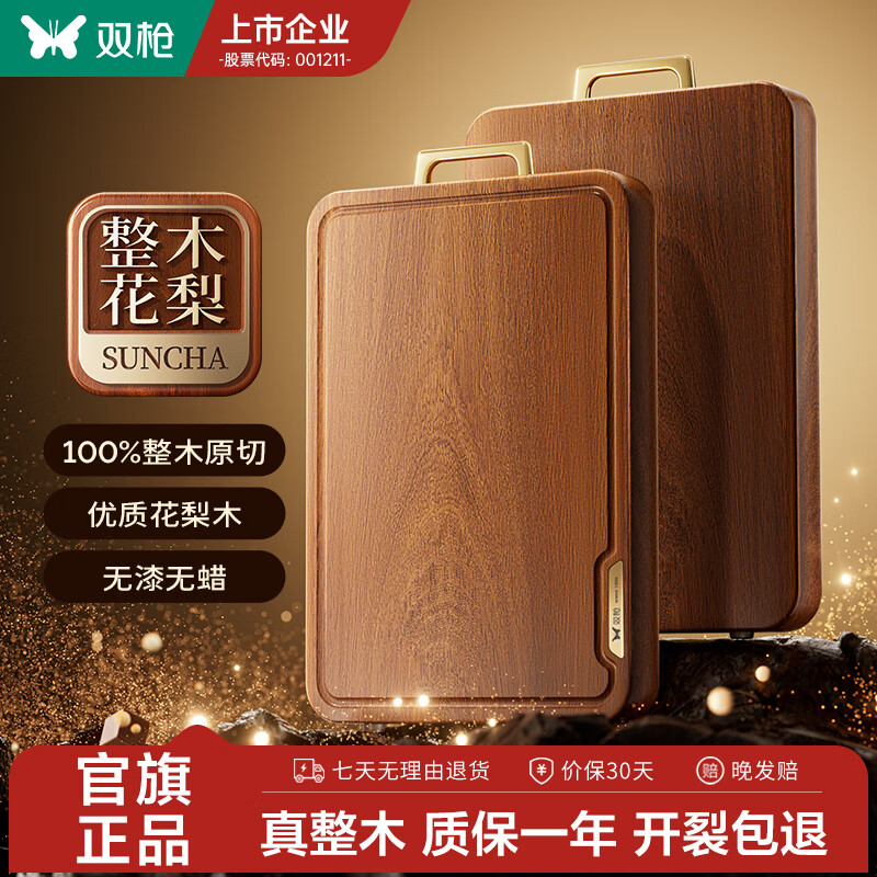 双枪整木金标非洲花梨木切菜板实木菜板防霉抗菌家用食品级案板砧板 【金标加厚】40*28CM（2-4人款）