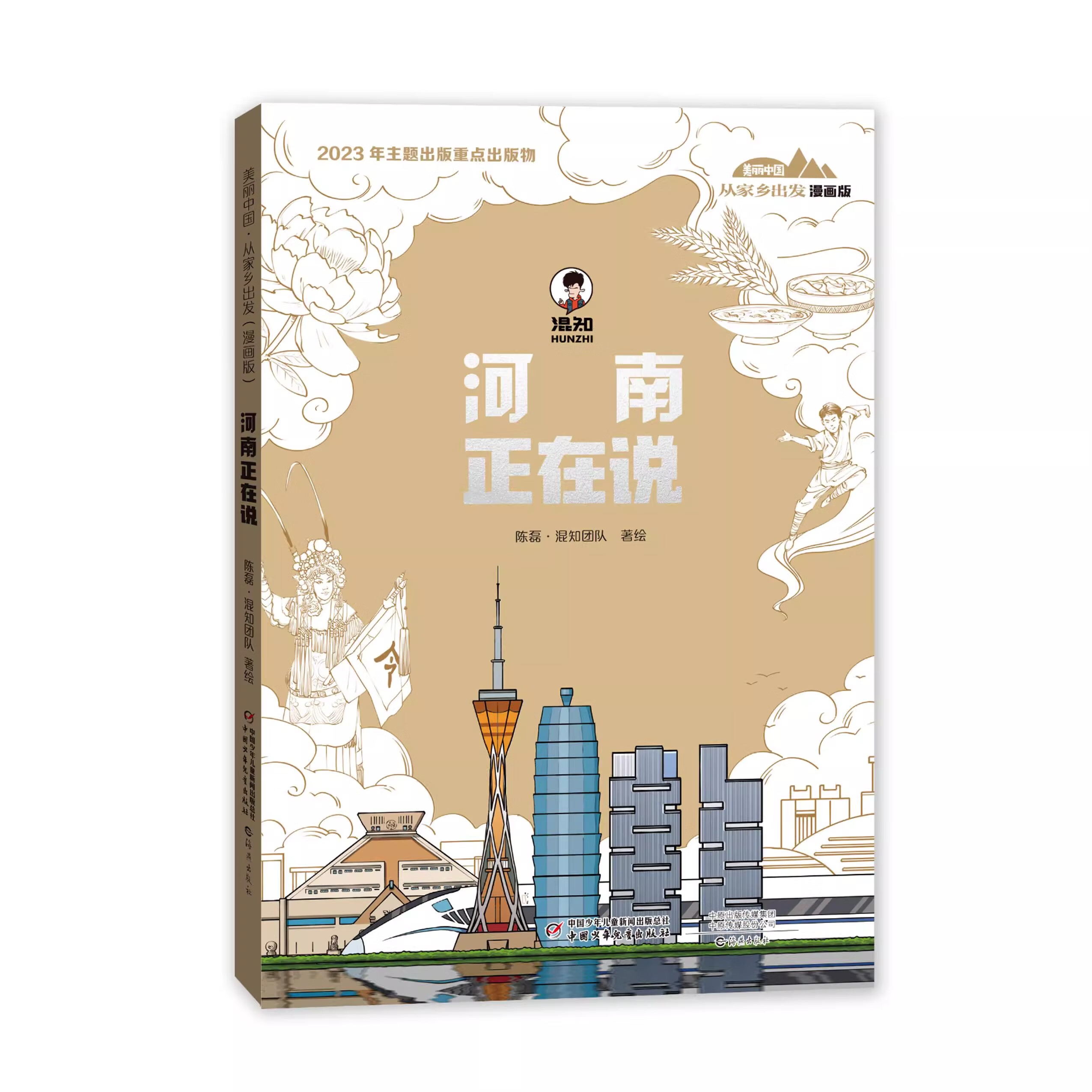 河南正在说 陈磊·混知团队 中国少儿
