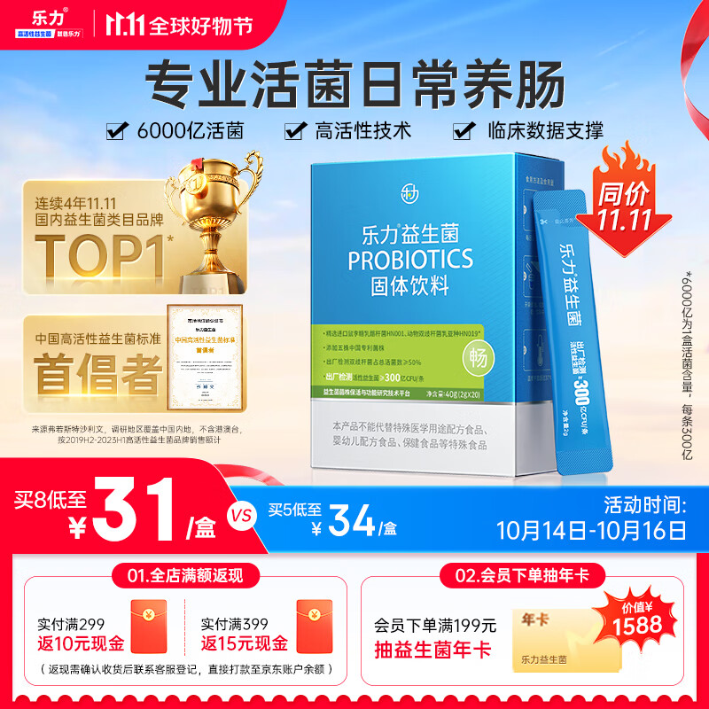 乐力小蓝条益生菌粉300亿/条成人儿童调理益生元肠胃肠道脾胃虚弱20条