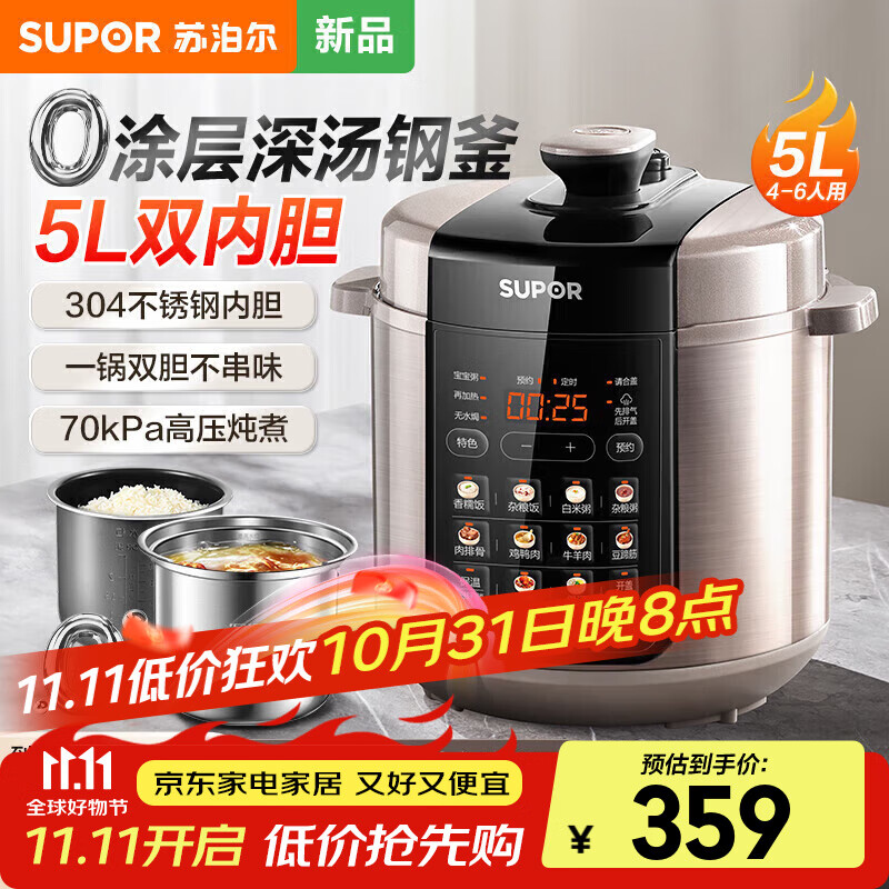 苏泊尔（SUPOR）深汤系列电压力锅家用5升大容量0涂层无涂层深汤不锈钢内胆一锅双胆内胆上炖下煮电高压锅 5L 304不