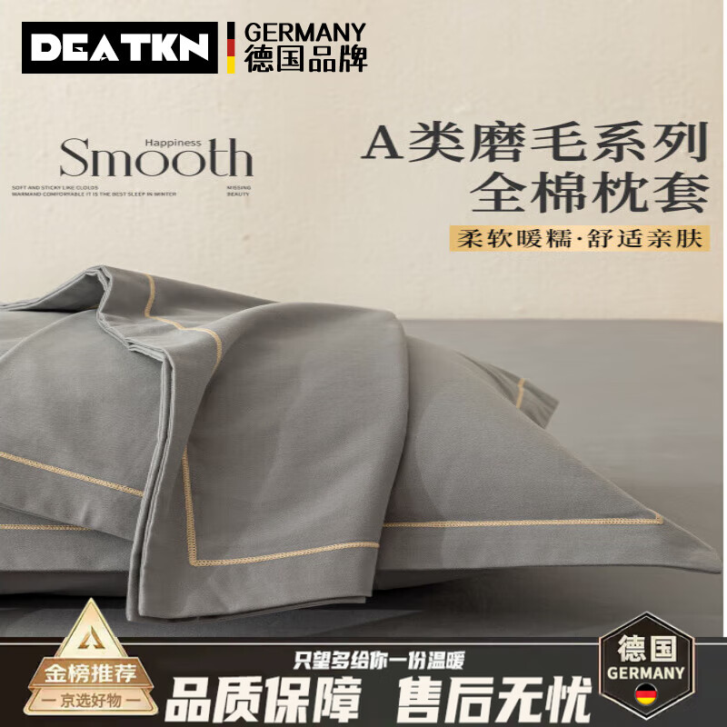 DEATKN德国枕头套2025新款棉全棉单个48cmx74cm大号50cmx80cm枕套一对装 静夜灰【装】加厚全棉磨毛枕套 1支 40cmX60cm