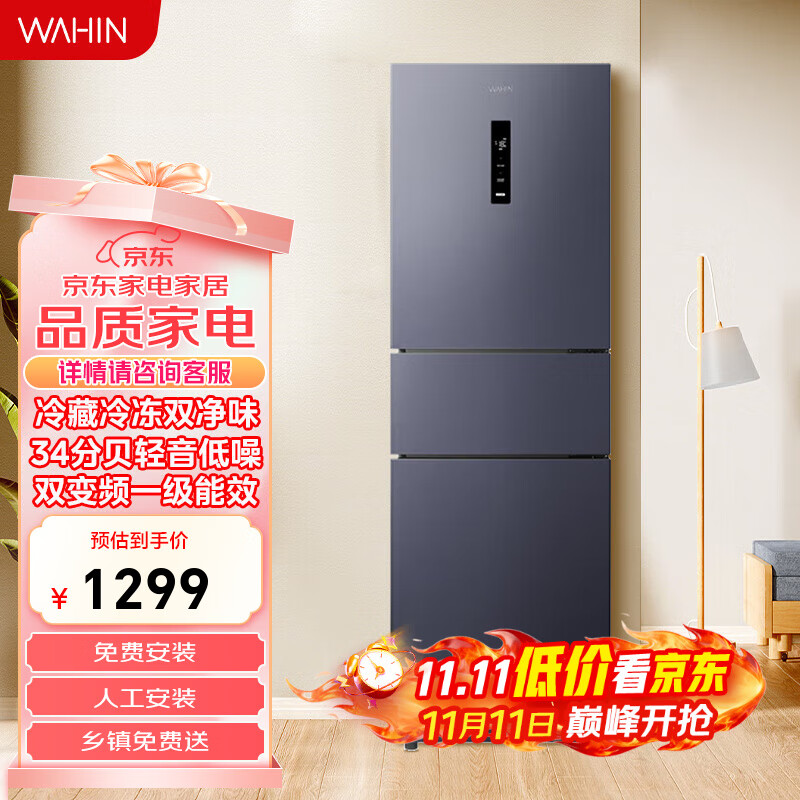 华凌271升家用冰箱三门三温三开门风冷无霜变频一级能效 HR-282WTPZ耀目蓝 HR-282WTPZ耀目蓝