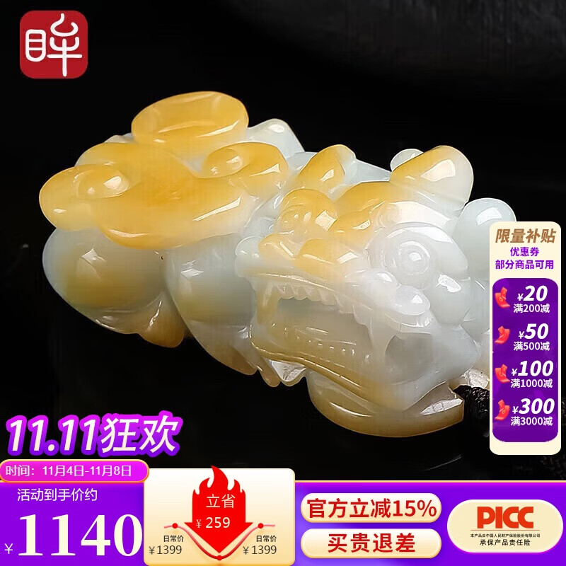印象眸【11.11狂欢】 A货翡翠貔貅吊坠男女款俏色瑞兽貔貅玉坠