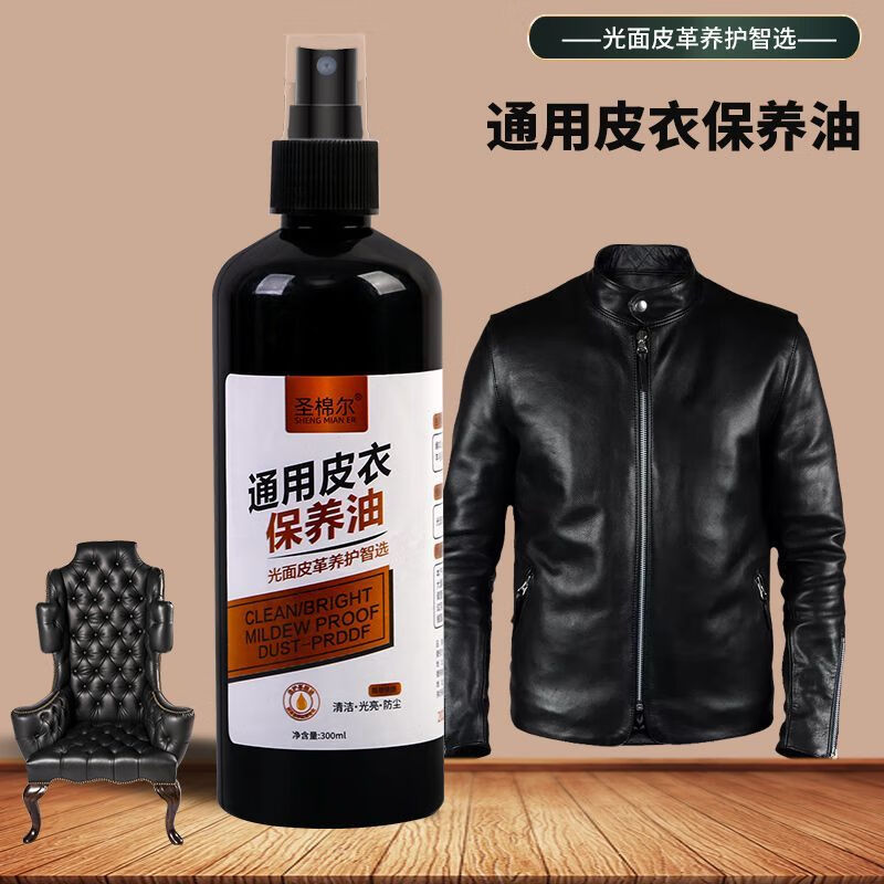 圣棉尔【拍一发三】皮衣保养油通用皮革清洁剂真皮保养油皮包清洁剂-V 300ml 3瓶 拍一发三*300ML【无色保养剂】