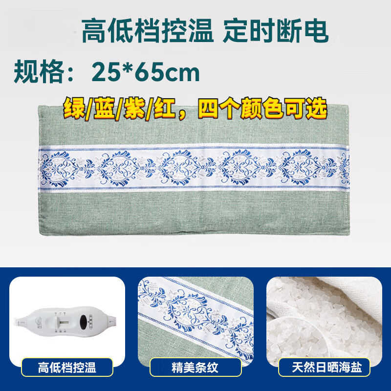 海盐热敷袋粗盐毯电加热艾灸热敷包全身通用暖宫寒腰带理疗袋 【经典款】(高低档） 绿色