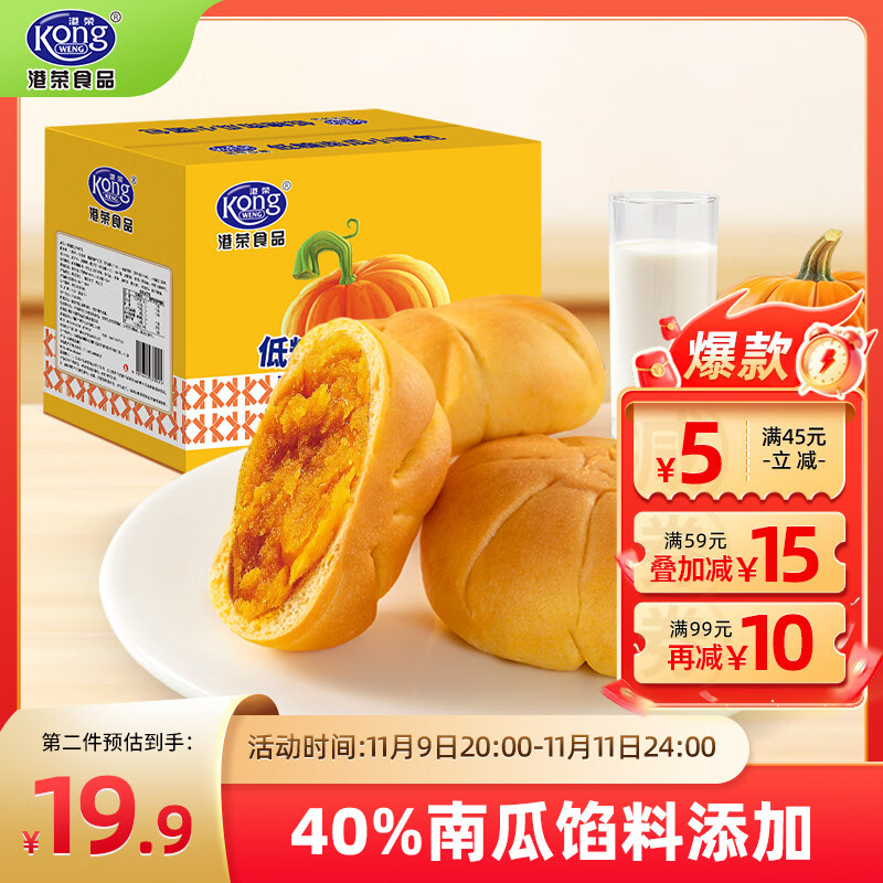 港荣低糖小南瓜面包420g吐司蛋糕早餐手撕面包点心零食甜品礼品盒物箱