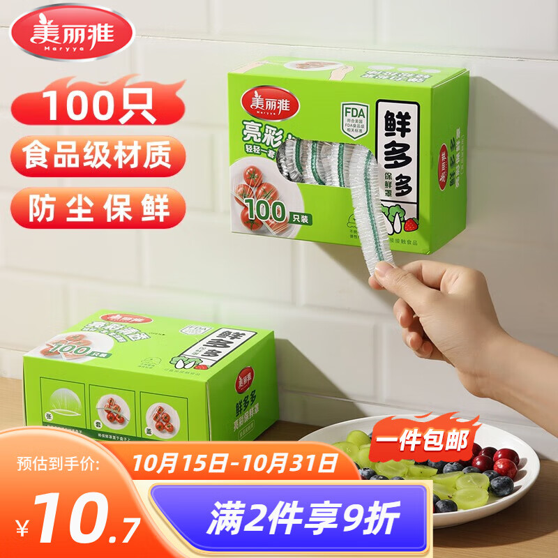 美丽雅一次性食品保鲜罩 100只