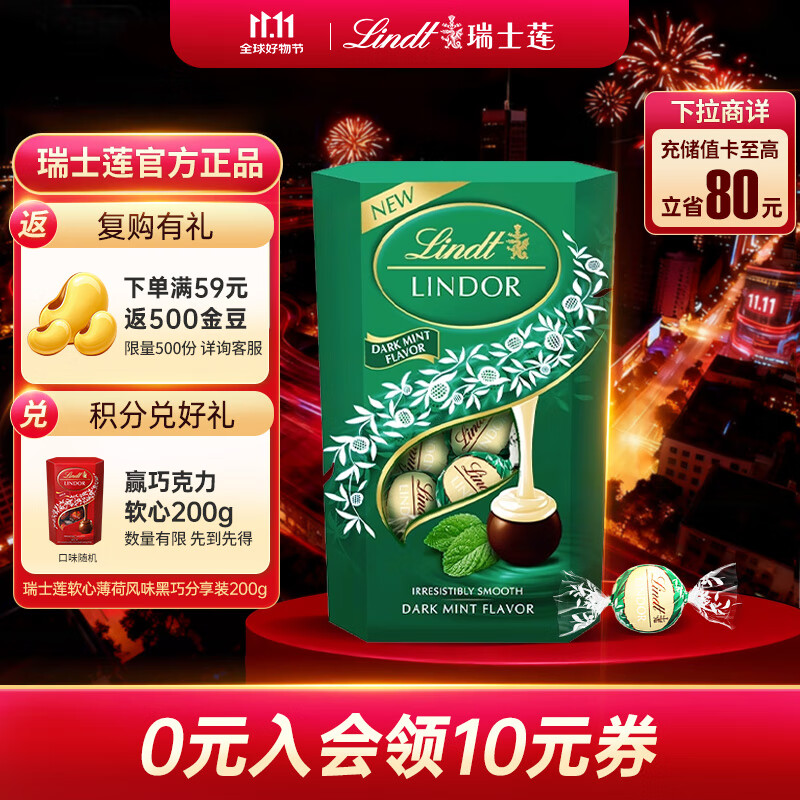 瑞士莲（Lindt）软心薄荷风味 黑巧克力 分享装200g  糖果 休闲零食 生日礼物