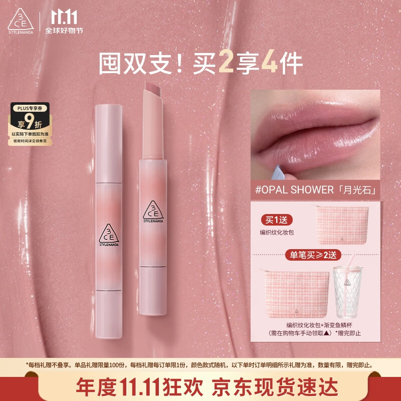 3CE融光唇冻月光石OPAL SHOWER口红唇膏唇釉镜面七夕情人节礼物