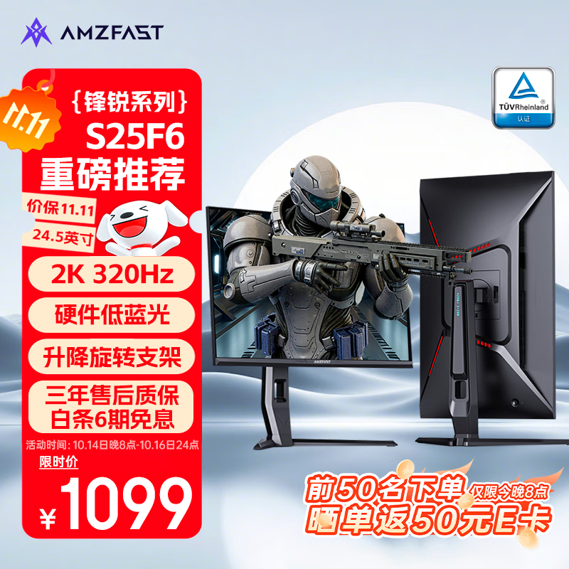AMZFAST 24.5英寸2K超清 320Hz满血高刷电竞显示器 FastIPS 硬件低蓝光HDR400升降旋转电脑屏幕 锋锐S25F6