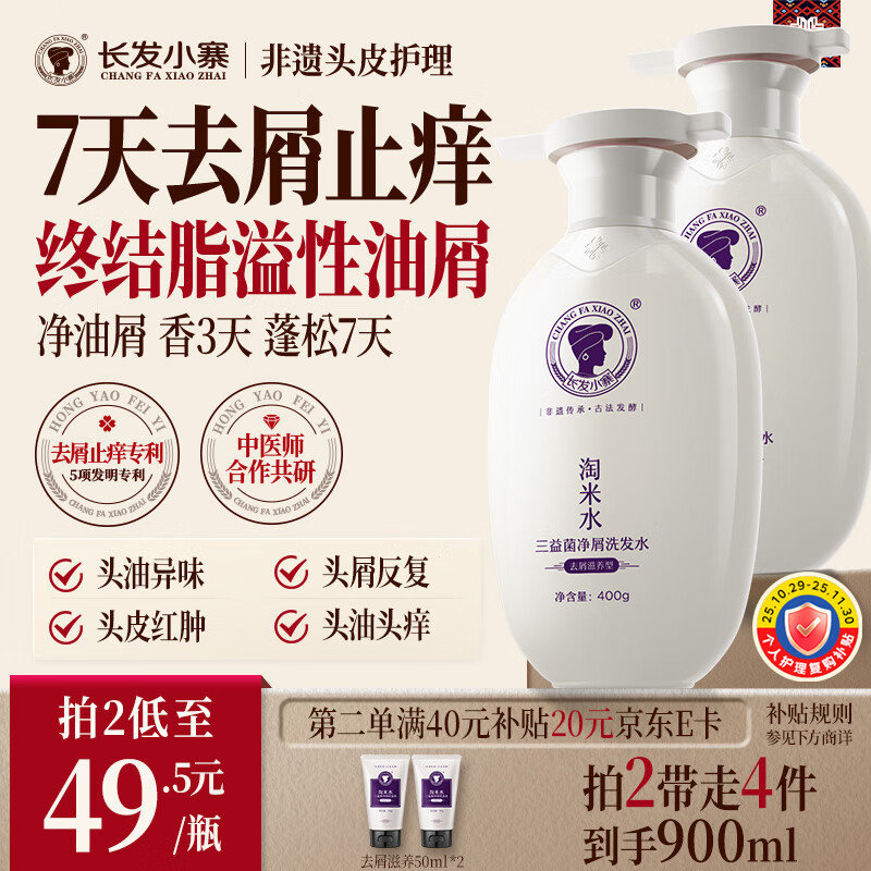 长发小寨【非遗】去屑止痒洗发水/露 三益菌淘米水 控油持久蓬松男女士