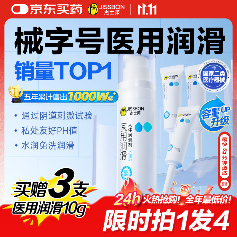杰士邦医用润滑液夫妻用共80g润滑剂润滑油私处房事用情趣用品高潮液性