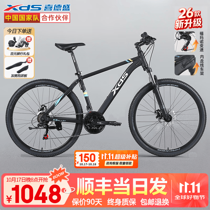 喜德盛（xds）26款黑客350山地车自行车成人21速禧玛诺男士女士学生上班学 黑银|【赠骑行大礼包】 17寸|推荐身高165-180厘米