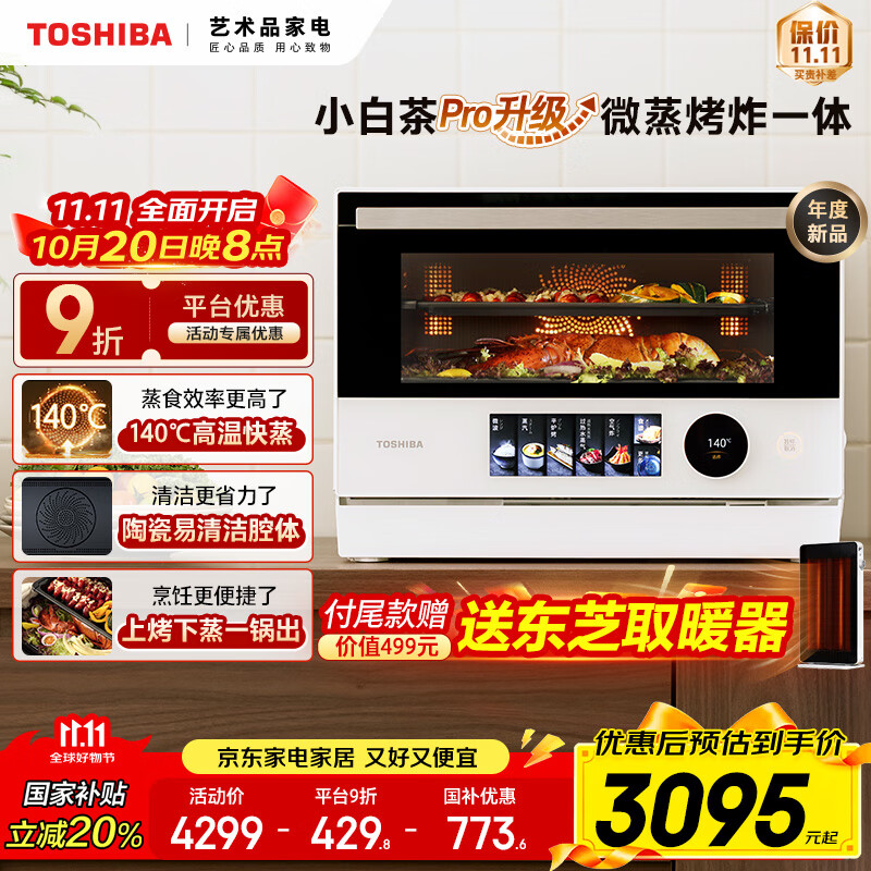 东芝（TOSHIBA）【国家补贴】微蒸烤炸一体机 东芝小白茶7232pro 水波炉 变频微波炉 烤箱 空气炸 ER-YT7232W