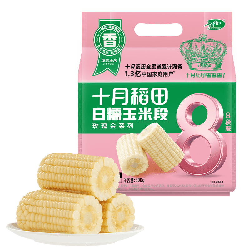 十月稻田 白糯6cm玉米段 1.6斤8段 杂粮粗粮 真空包装 低脂早餐 火锅食材
