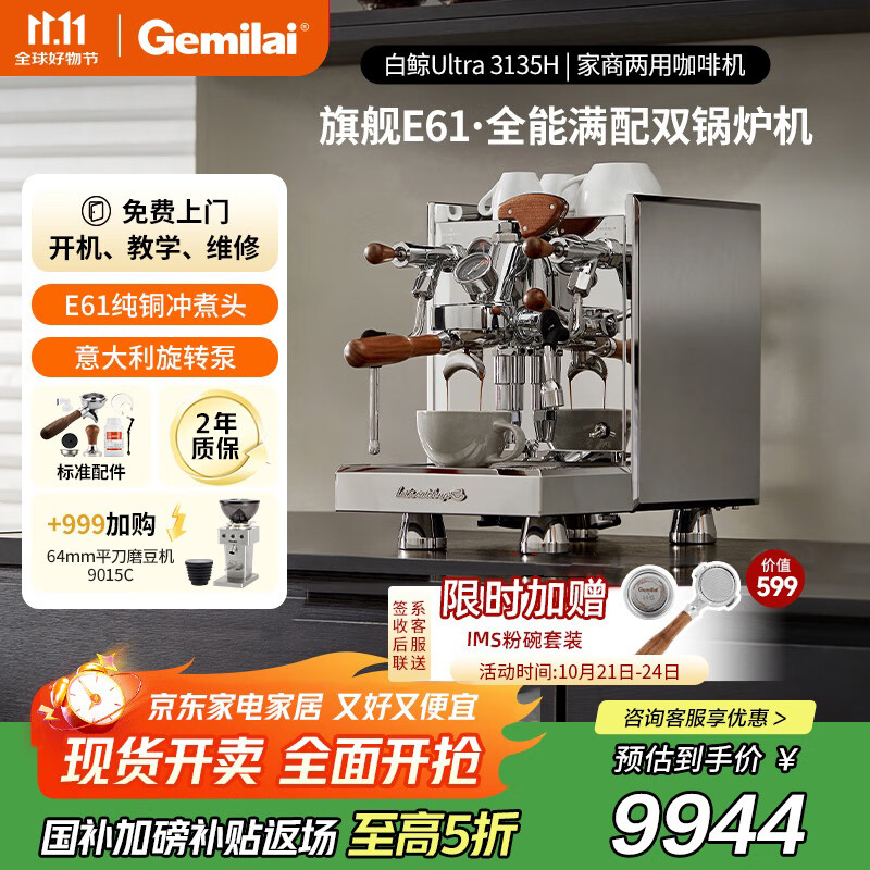 格米莱（GEMILAI）【新品&政府补贴】白鲸Ultra G3135H半自动咖啡机E61高性能意式美式奶泡机家用商用双锅炉