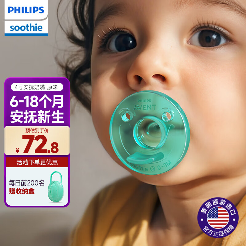 飞利浦安抚奶嘴0-6-18个月防胀气 新生婴儿全硅胶一体式 明星同款