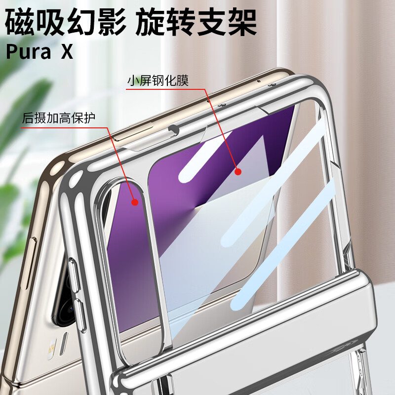 麦焕适用华为PuraX阔折叠手机壳puraX典藏版壳膜一体中轴铰链镜头加高小屏保护旋转支架防摔保护套  【夜光银】透明款丨壳膜一体丨旋转支架 华为 Pura X/Pura X典藏版通用