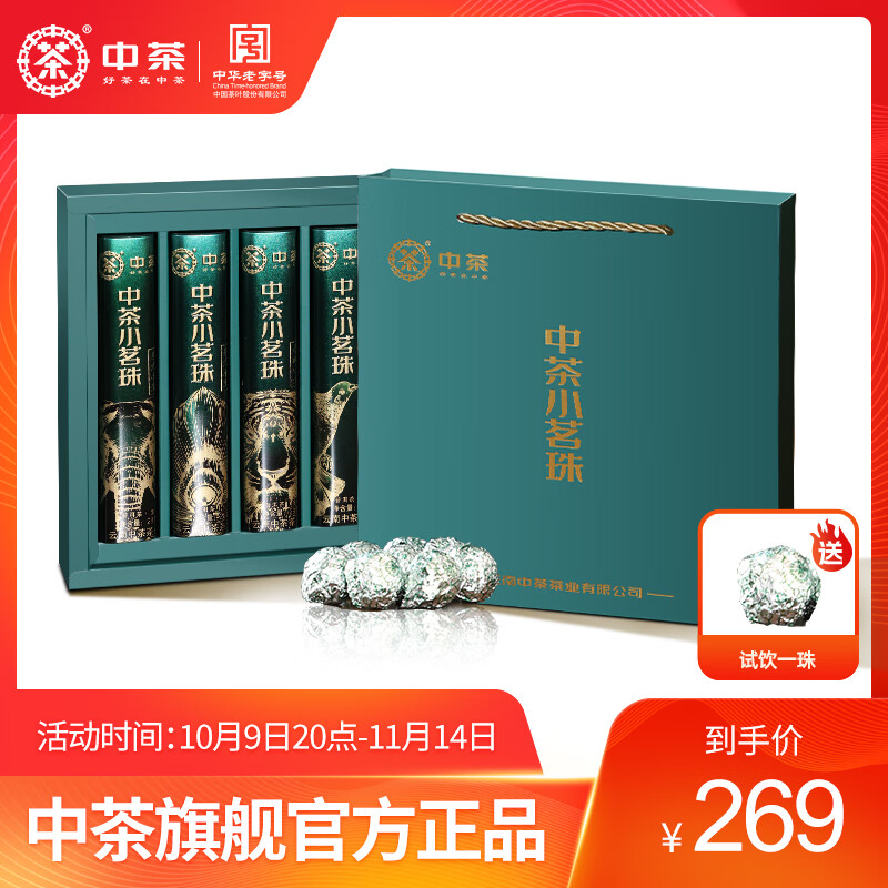 中茶 茶叶普洱茶生茶礼盒 小茗珠易武小生 自饮口粮茶 618返场 140g (4g*35珠) 配礼盒礼袋