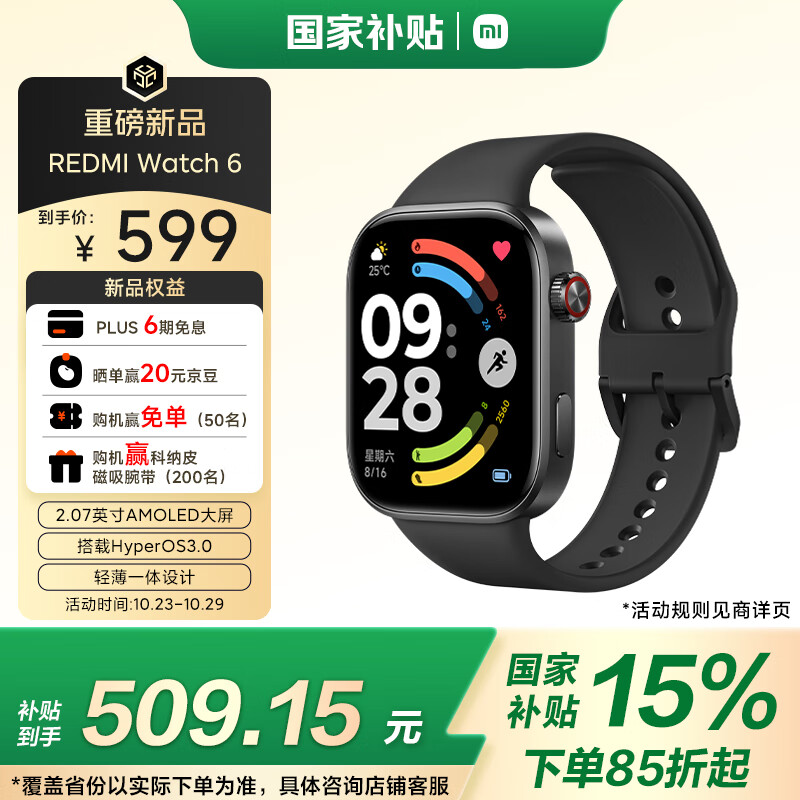 小米(MI)REDMI Watch 6典雅黑 国家补贴 澎湃OS 3 心率血氧监测 蓝牙通话 红米手表6 智能手表 小米汽车