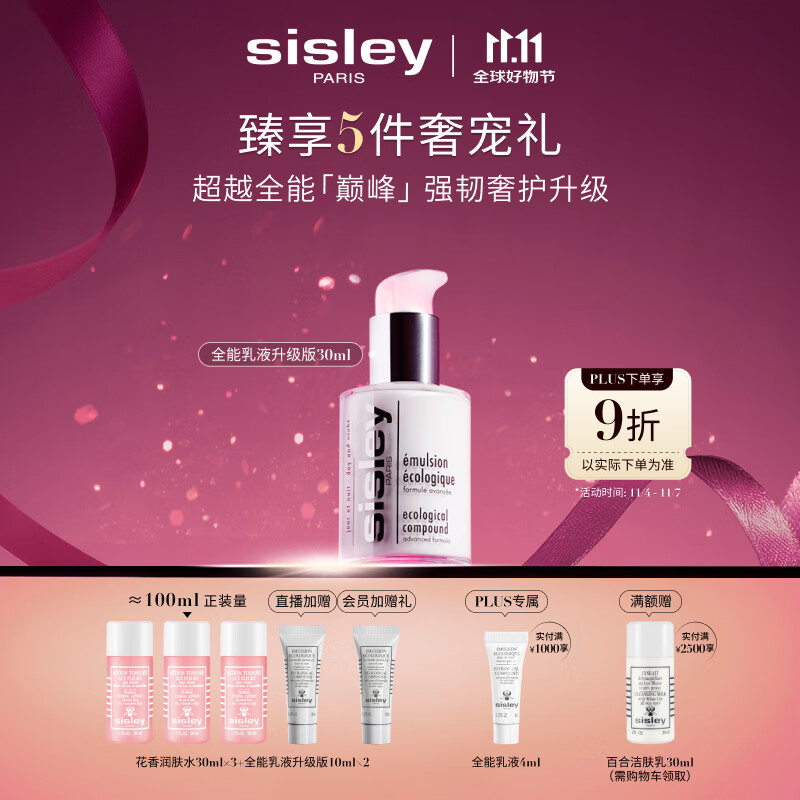 希思黎（Sisley）全能乳液30ml升级版修护保湿护肤品套装生日礼物