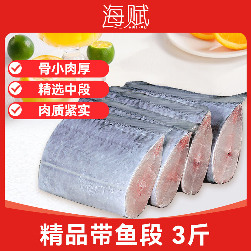 海赋山东冷冻带鱼段3斤净重 带鱼段约3-4厘米生鲜鱼类 源头直发
