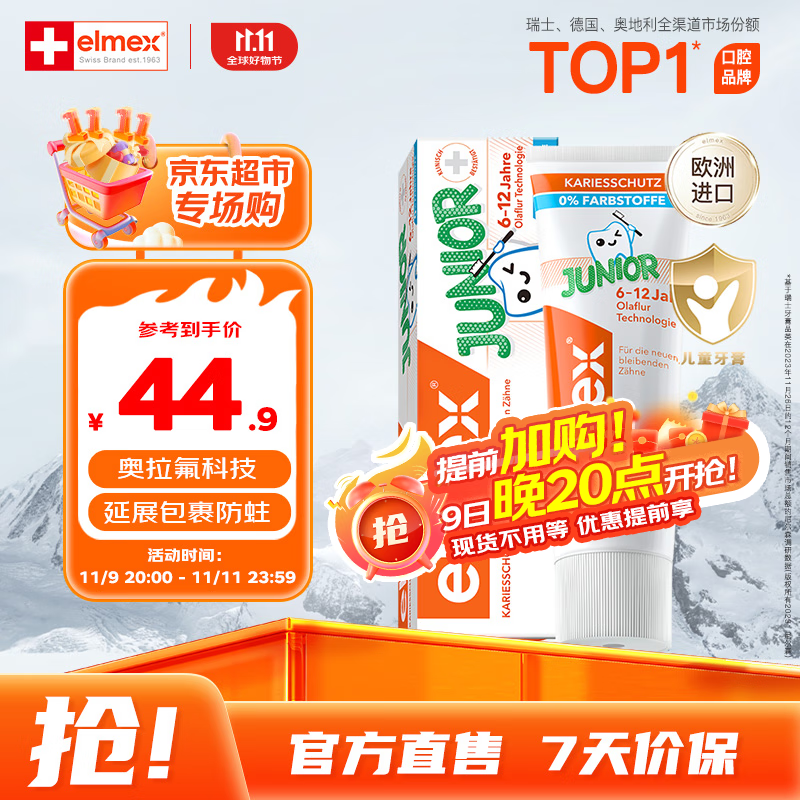 ELMEX艾美适含氟儿童牙膏6-12岁少儿防蛀换牙期青少年学生牙龈护理50ml
