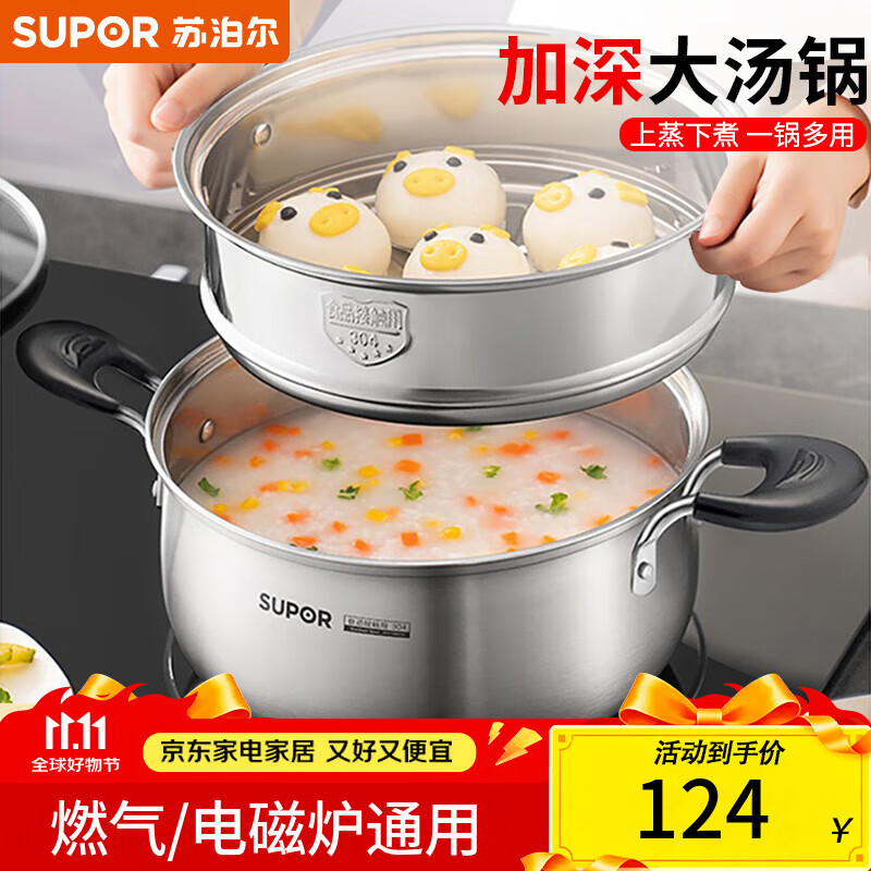 苏泊尔（SUPOR） 汤锅304不锈钢加厚家用奶锅煮粥锅煮面锅煮锅锅具燃气电磁炉炖锅 加厚款【蒸格+水怪汤勺】 24cm