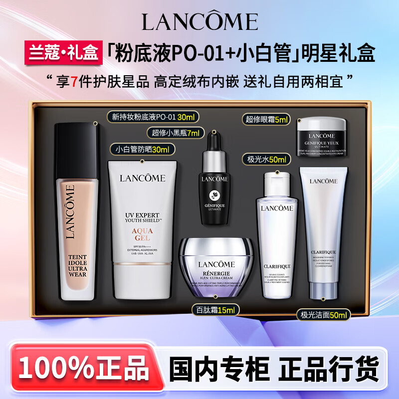 ���ڲ�������ޢ��LANCOME���ڶ�����ױ�۵�ҺPO-01�����׳־������Ƥ��ױ����������� ��ȫ����7������С��·۵�ҺPO-01+С�׹� 679Ԫ
