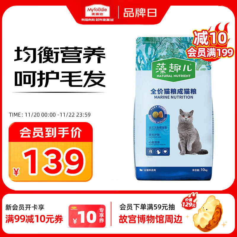 麦富迪猫粮 藻趣儿猫粮成猫粮三文鱼螺旋藻 均衡营养10kg