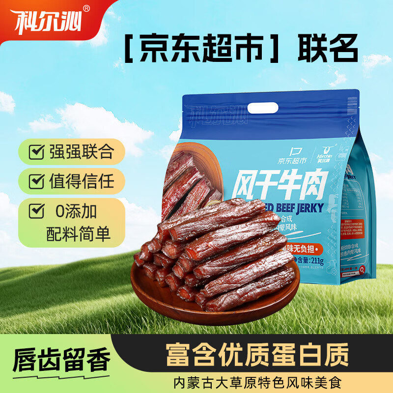 科尔沁 手撕风干牛肉干 原味211g量贩装 健身代餐高蛋白解馋休闲零食