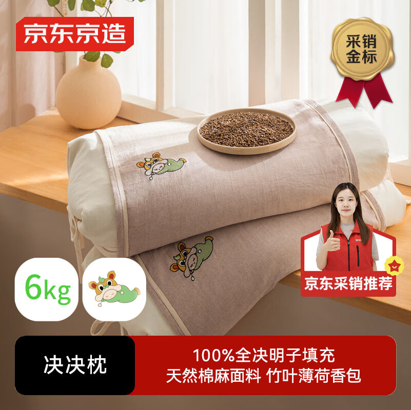 京东京造决决枕100%全决明子枕头枕芯成人颈椎枕花草荞麦枕6kg真材填充