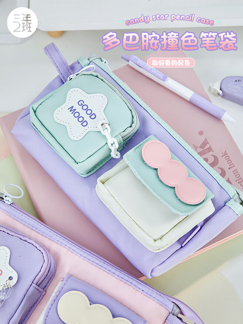 曲奇饼干撞色笔袋三年二班 多巴胺大容量女生高颜值ins风文具盒女孩款