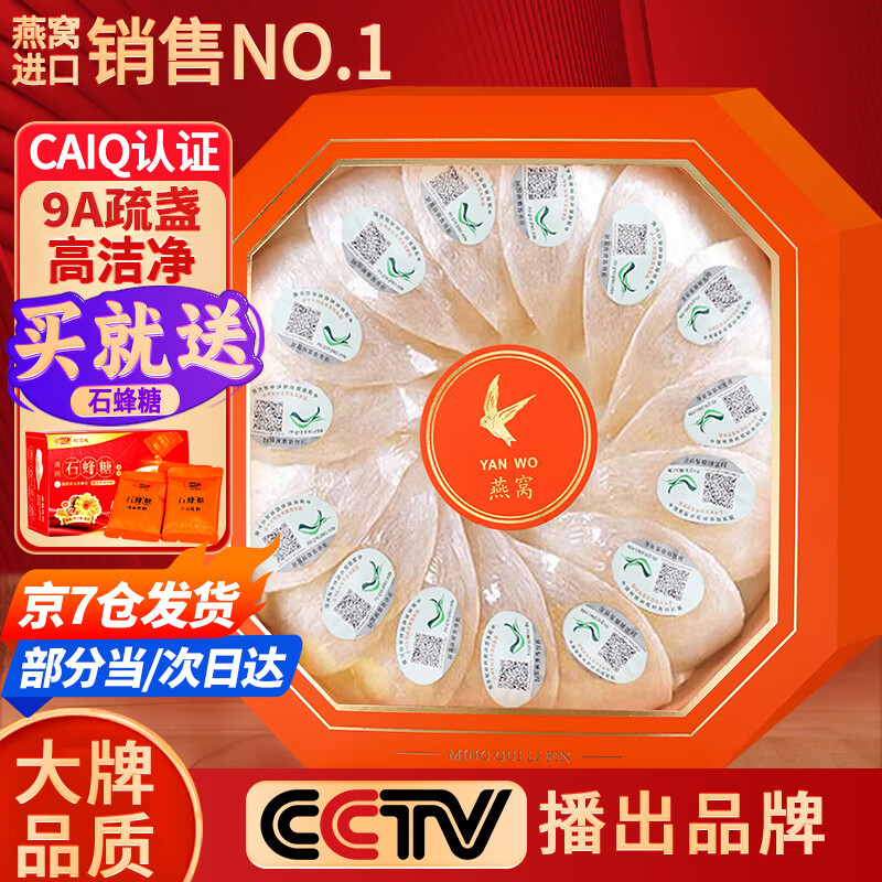 滋品物语燕窝干盏印尼马来进口溯源营养补品燕窝孕妇产后滋补节日礼品盒 【送礼10盏装】9A燕盏30g