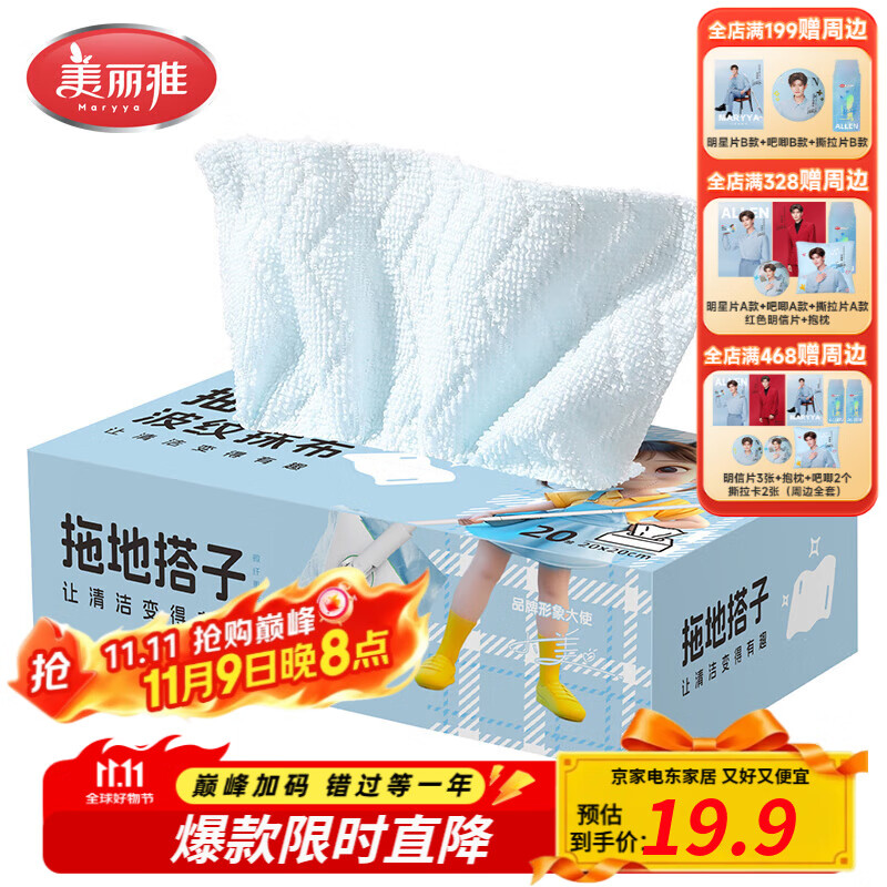 美丽雅懒人抹布20*20cm 20张