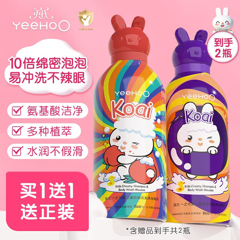 英氏（YEEHOO）儿童沐浴露洗发水二合一新生婴儿宝宝专用洗发沐浴露小奶泡慕斯F 蓝莓味350ml+桃子味350ml