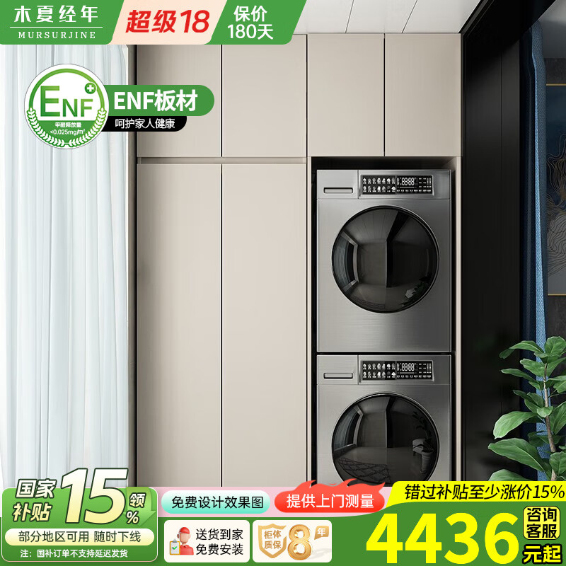 木夏经年（MURSURJINE）蜂窝铝阳台柜滚筒洗衣机柜石英石台面水池组合柜太空铝切角定制 组合五